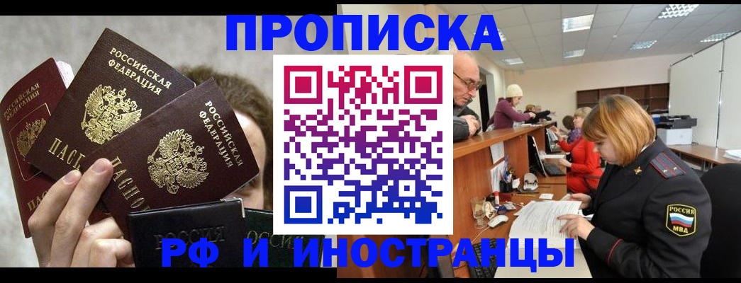 прописка поиск в Шадринске