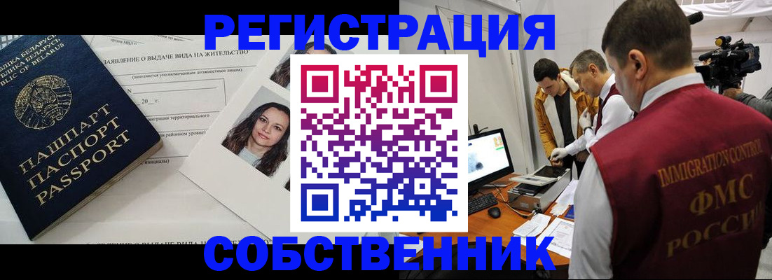 прописка иностранных граждан в Шадринске