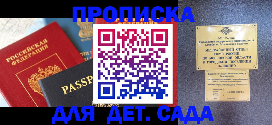 прописка для военкомата в Шадринске