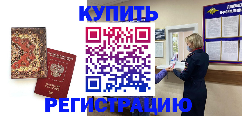 прописка для военкомата в Шадринске