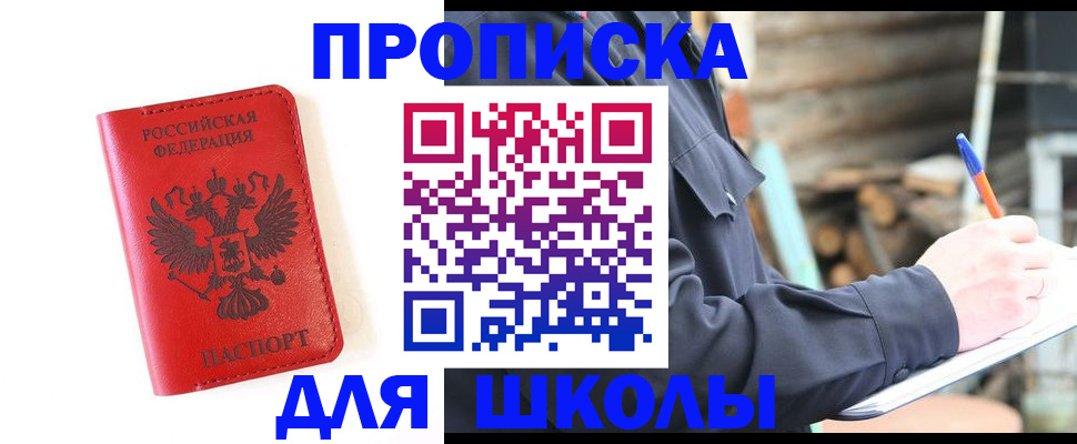 временная регистрация для всех в Шадринске