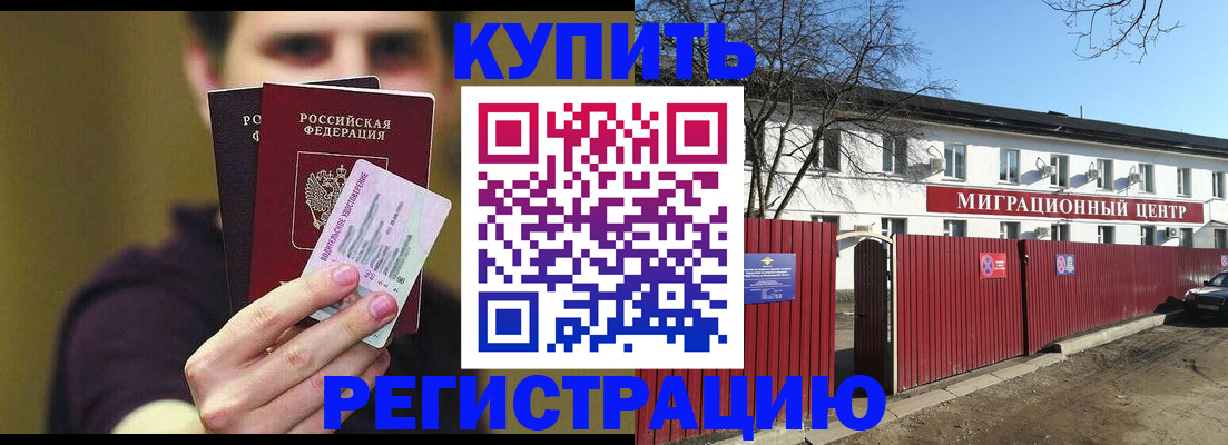 временная регистрация 2025 в Шадринске