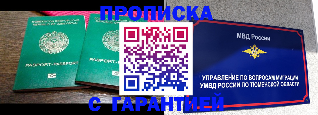прописка иностранных граждан в Шадринске