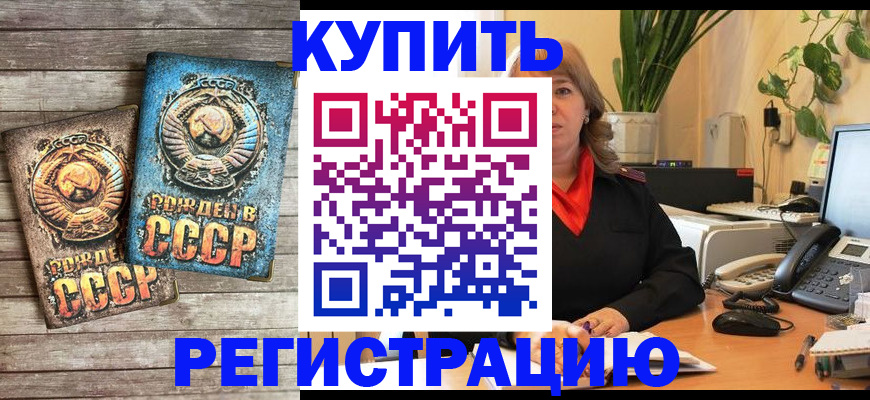 прописка для работы в Шадринске